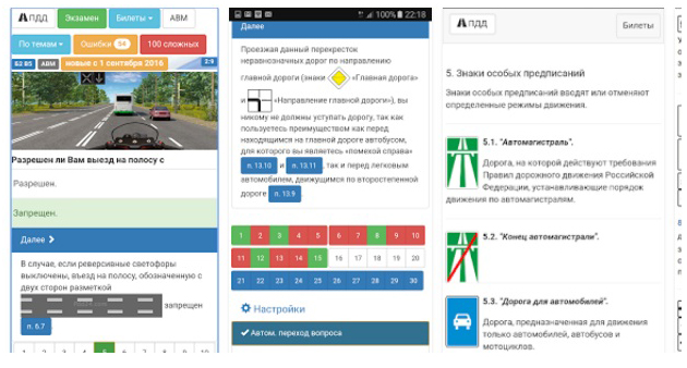 Pdd onlain com. Билеты ПДД. 800 Вопросов ПДД 2020. ПДД 24 экзамен. Дром ПДД экзамен.