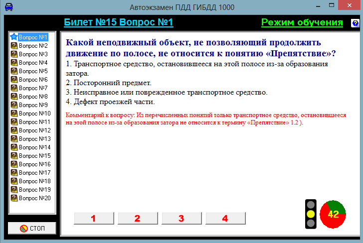 Ответы на экзамен гибдд 2024. Программа Автоэкзамен. Автоэкзамен ПДД ГИБДД 1000. Автоэкзамен ПДД ГИБДД 2020. Автоэкзамен ПДД ГИБДД приложение.