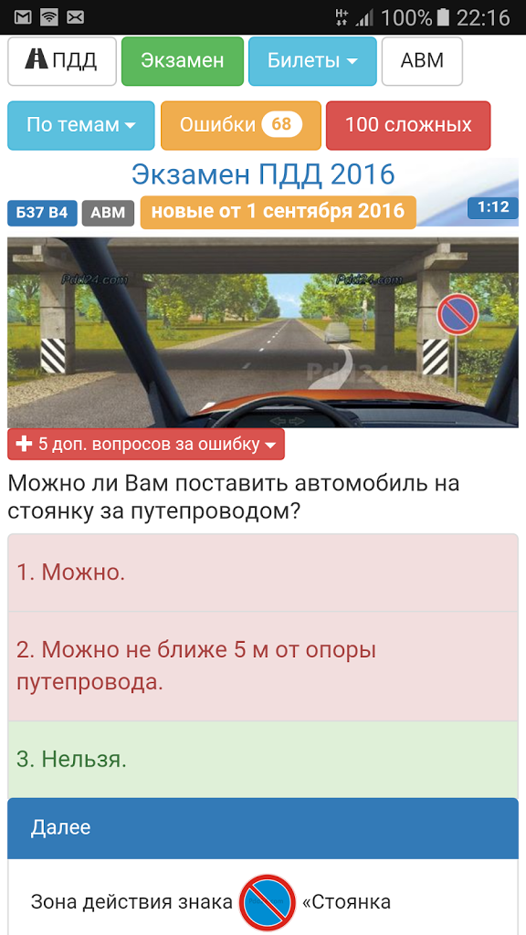 Решать билеты гибдд пдд 2024 сд. Экзамен ПДД. Экзаменационные карточки ПДД. Экзамен ПДД 2016. ПДД экзамен билеты.